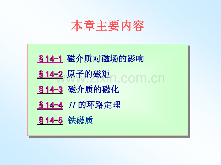 大学普通物理.pptx_第2页