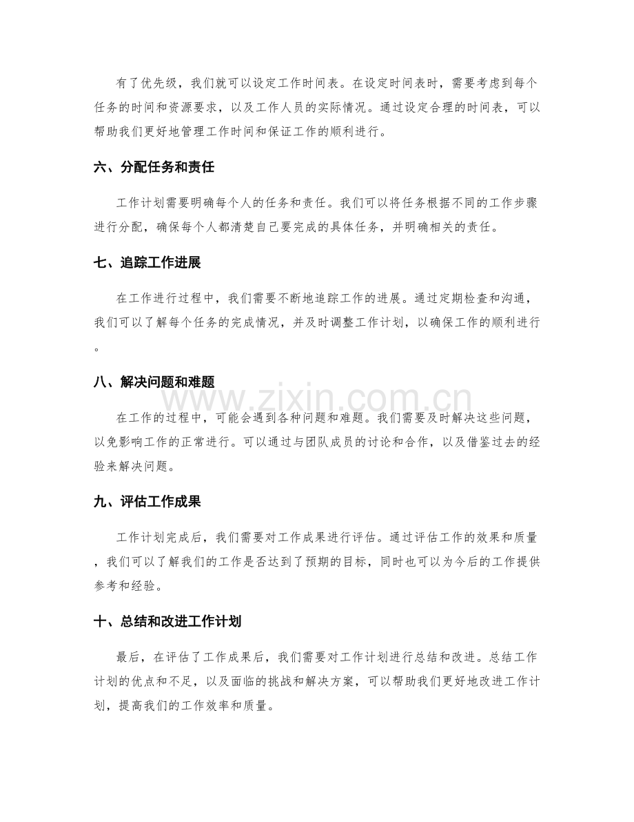 工作计划的工作步骤与任务拆解.docx_第2页