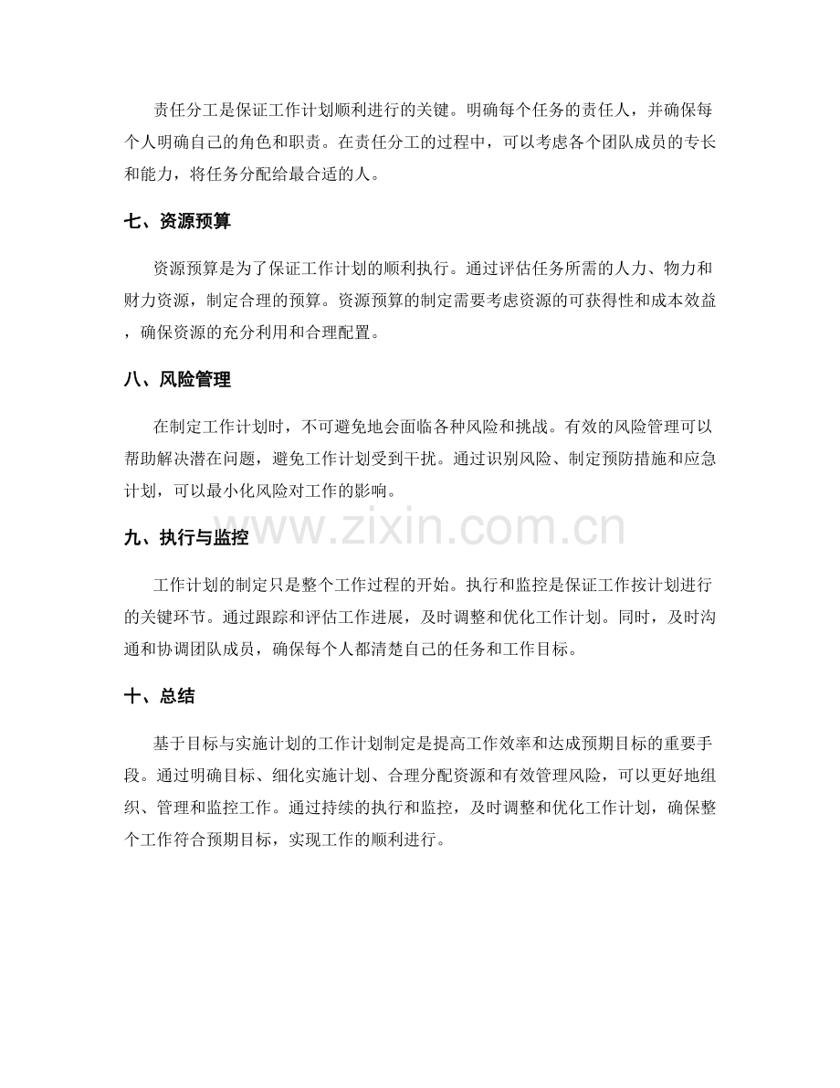 基于目标与实施计划的工作计划制定.docx_第2页