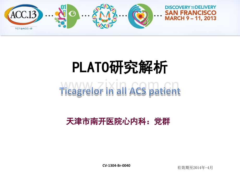 替格瑞洛PLATO研究解析.pptx_第1页