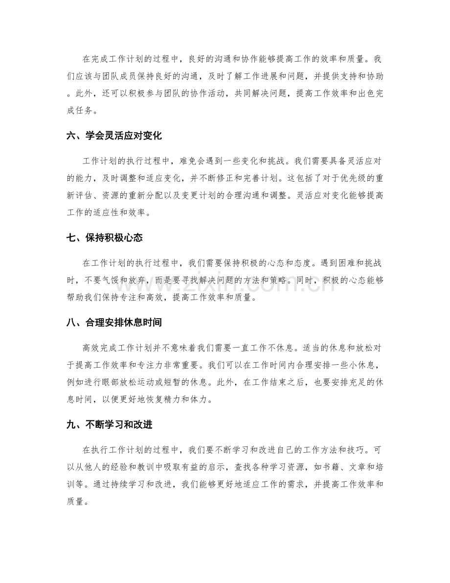高效完成工作计划的关键方法与技巧.docx_第2页