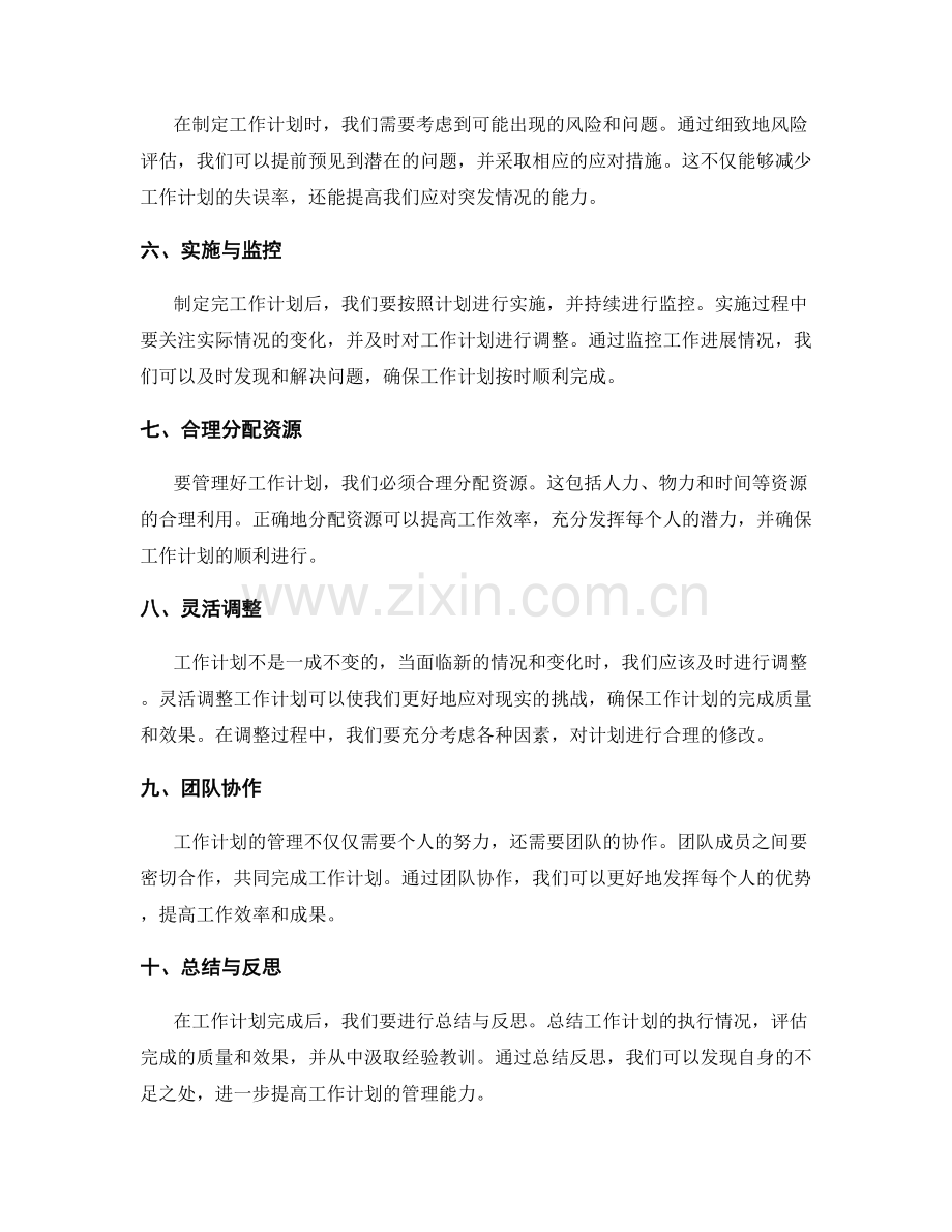 有效工作计划的管理与调整.docx_第2页