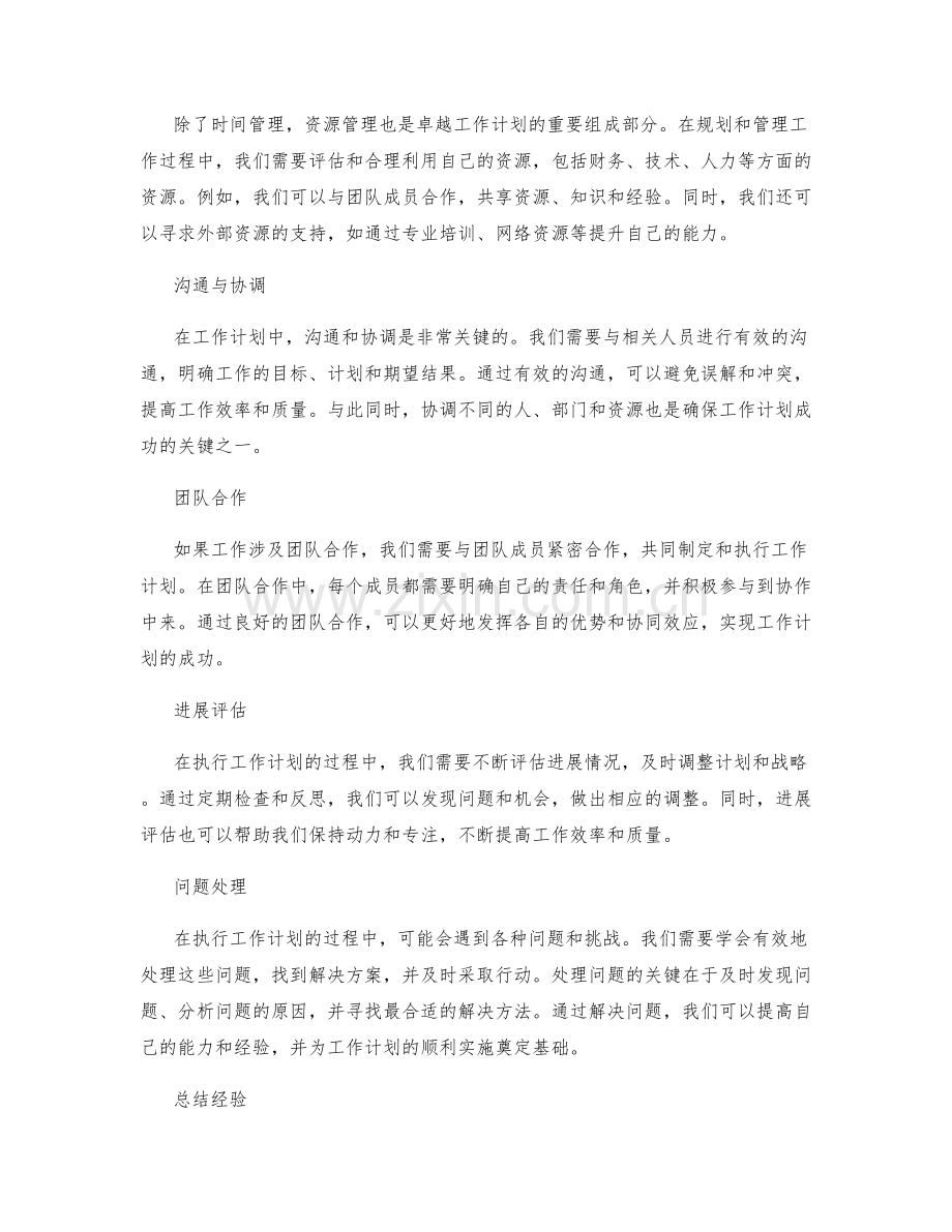 卓越工作计划的规划与管理.docx_第2页