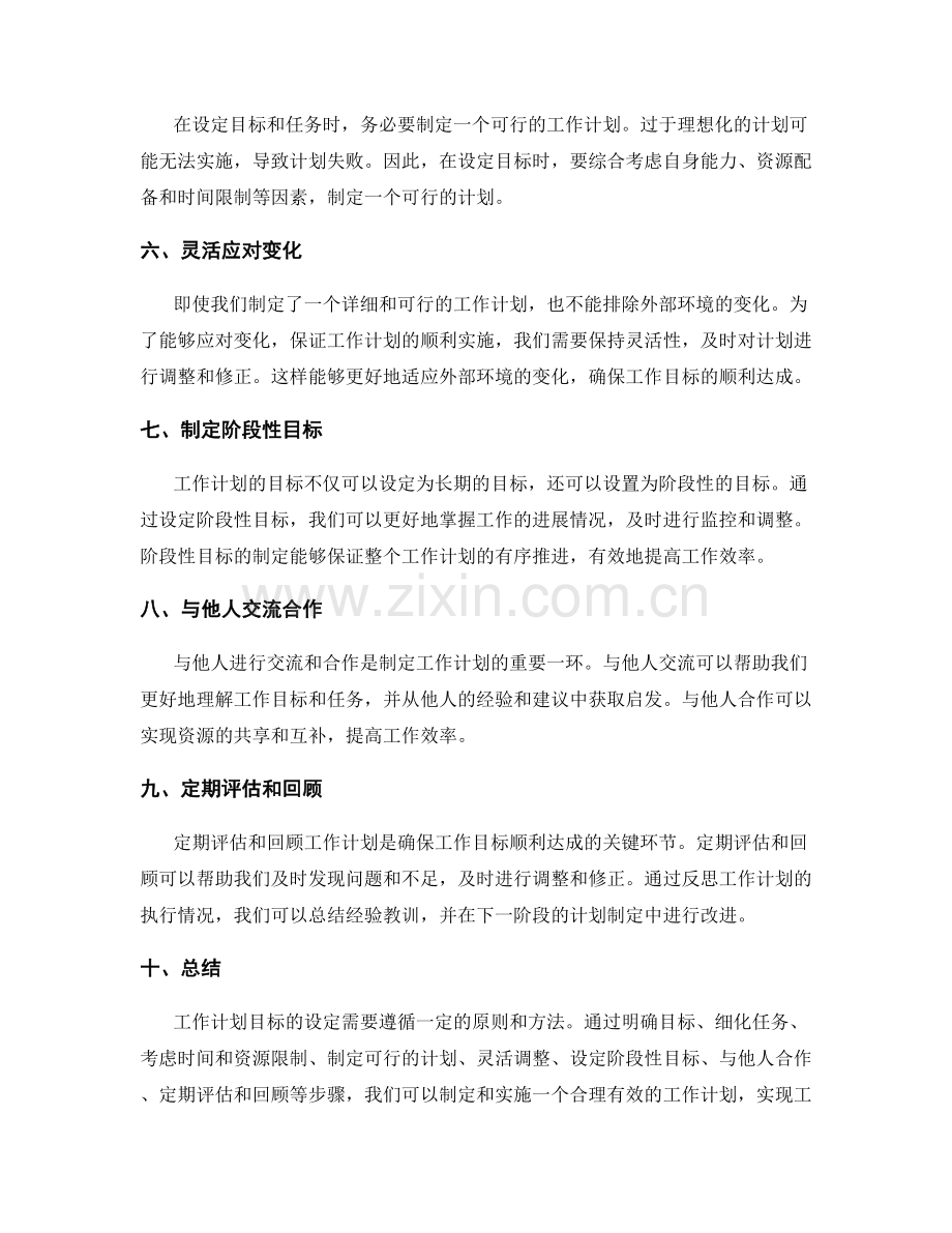工作计划目标设定的原则和方法.docx_第2页