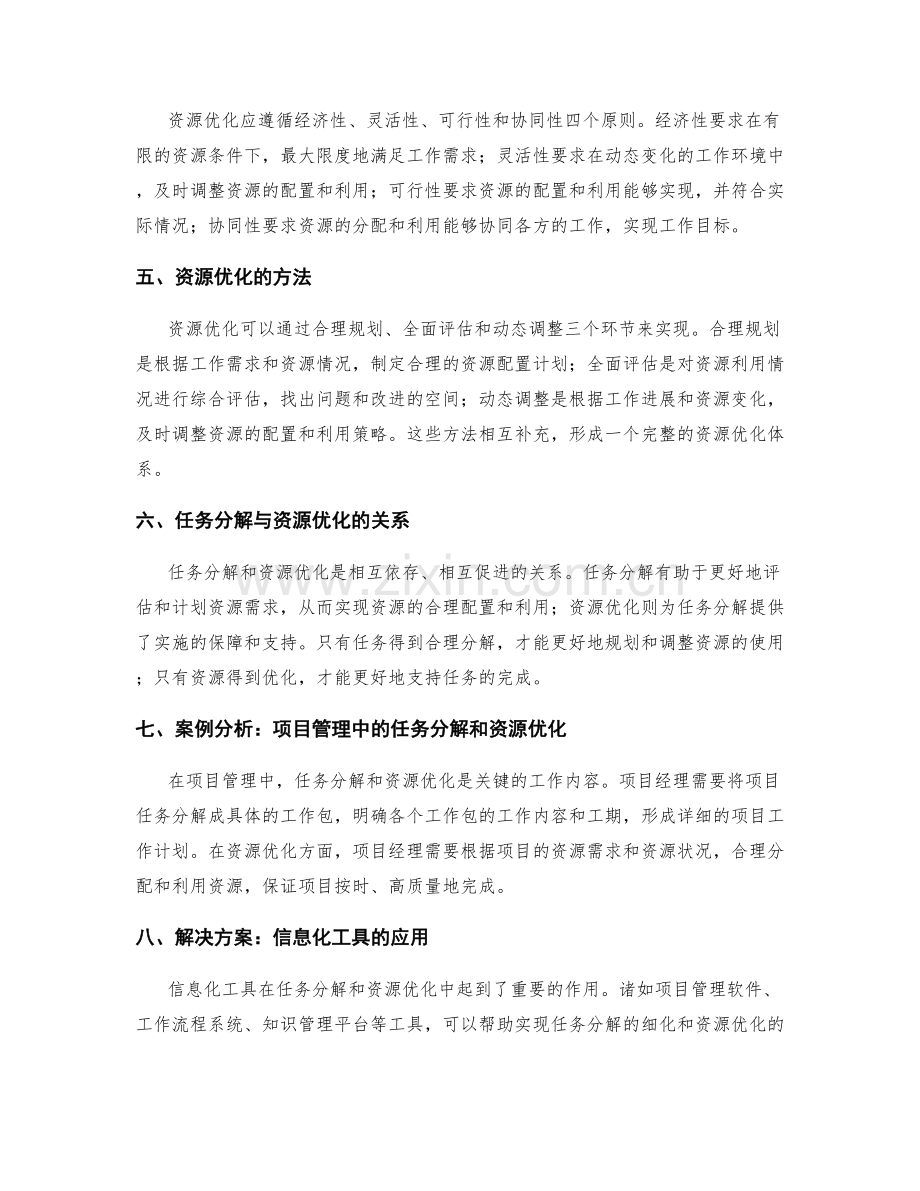 工作计划的任务分解和资源优化.docx_第2页
