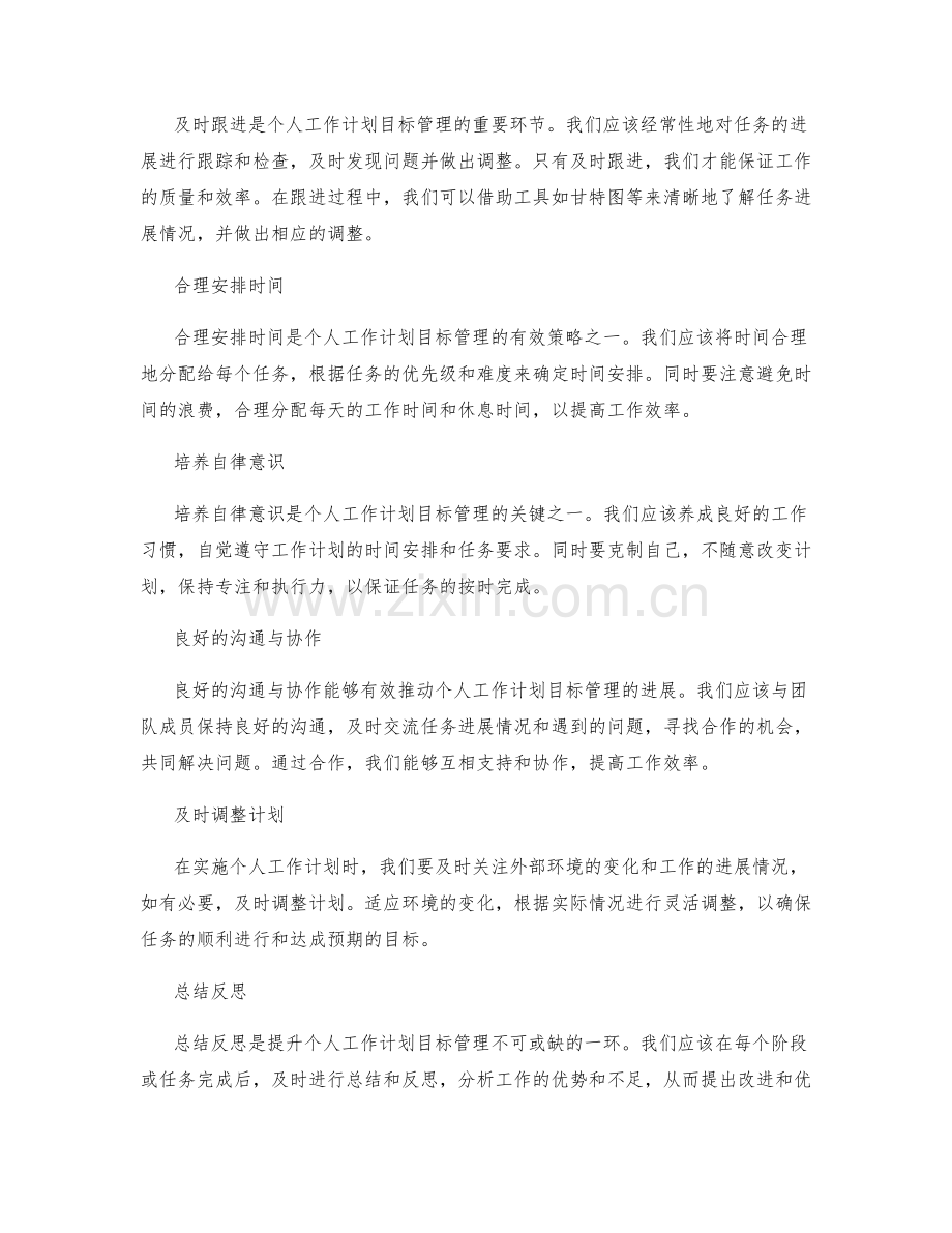 提升个人工作计划的目标管理.docx_第2页