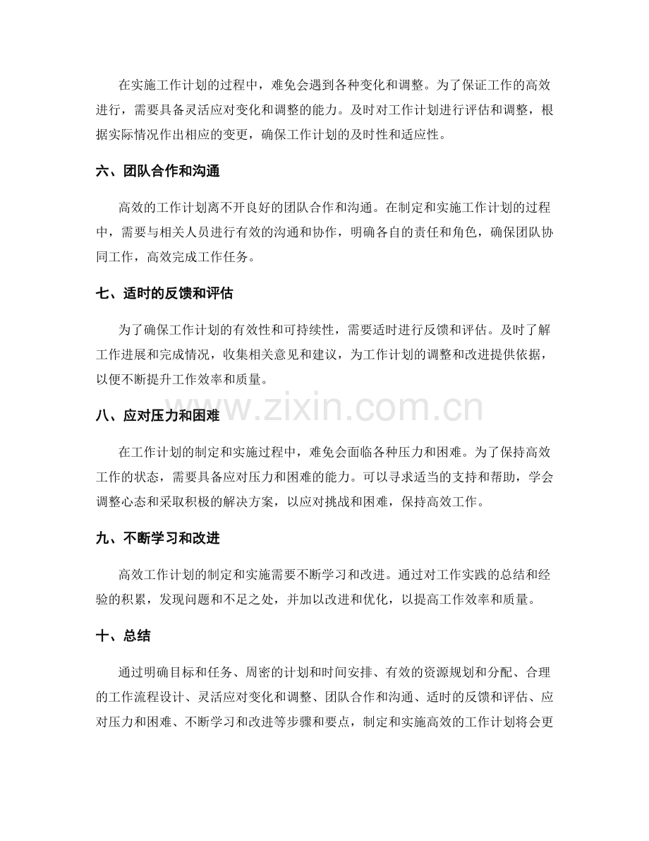 高效工作计划的制定步骤和实施要点.docx_第2页