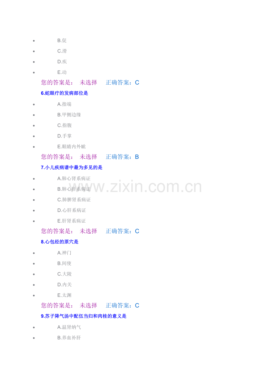 中医2014医师定期考核题库14.doc_第2页