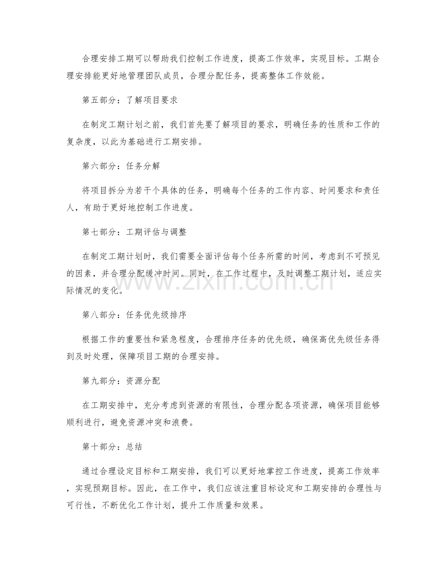 工作计划的目标设定与工期合理安排.docx_第2页