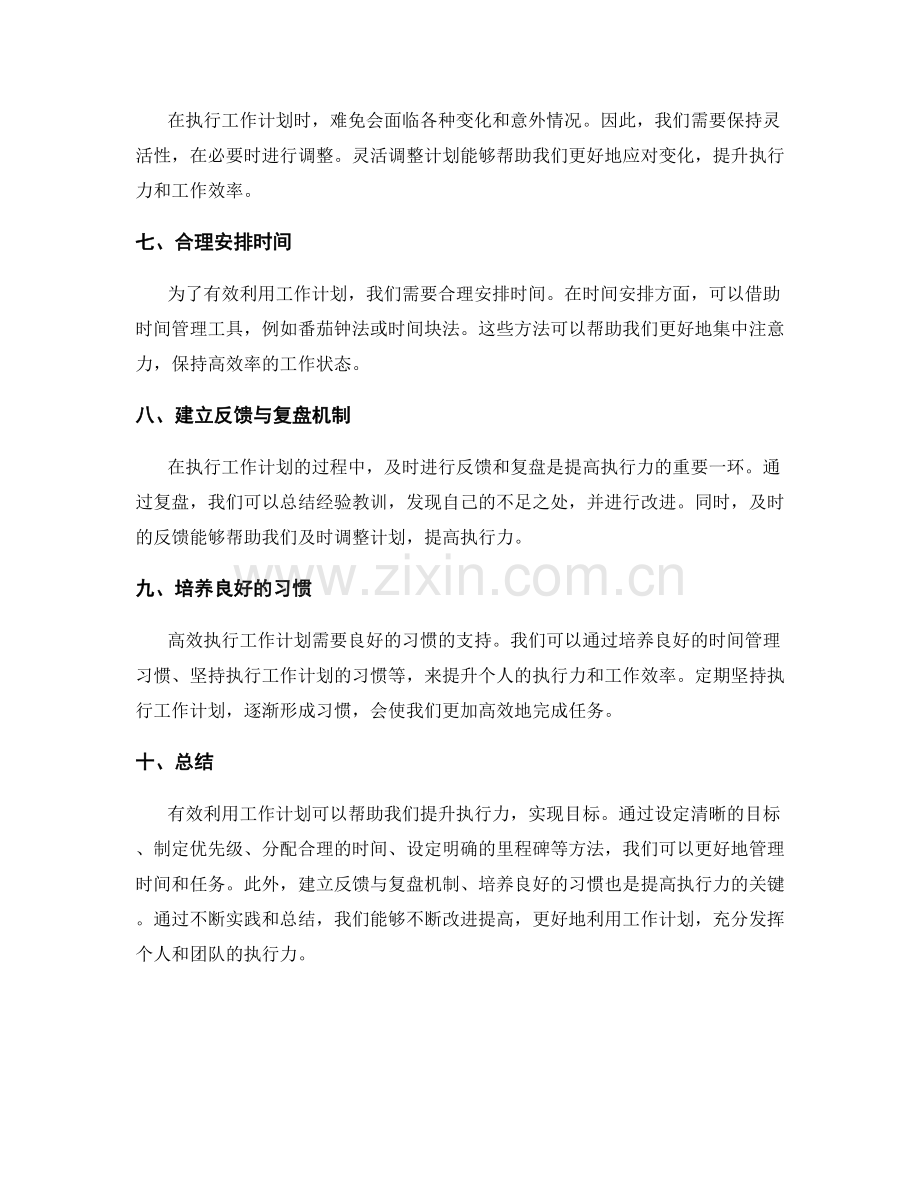 有效利用工作计划提升执行力.docx_第2页
