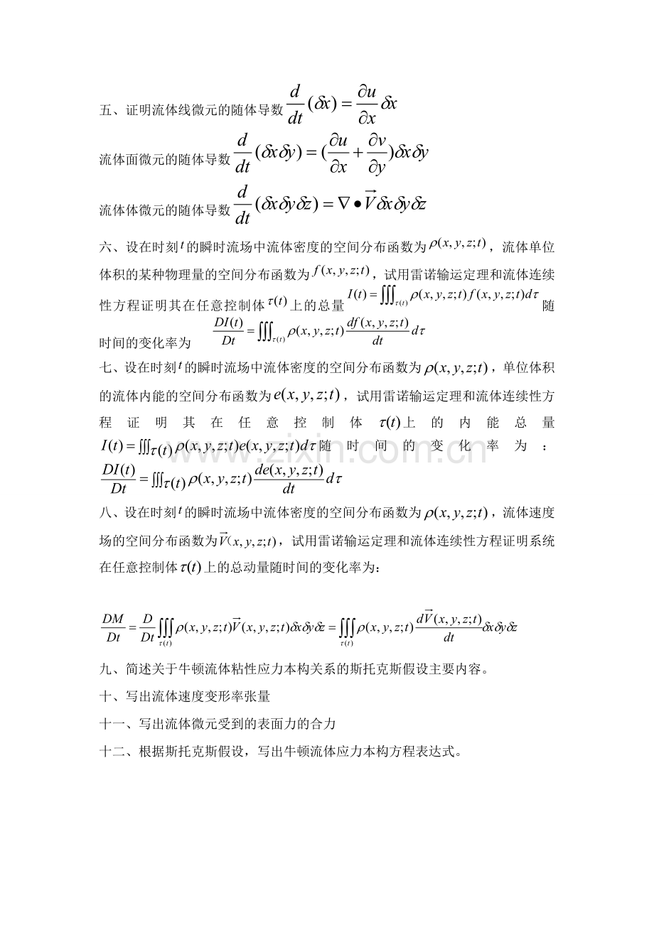 工程测试理论与方法第一次作业.doc_第2页