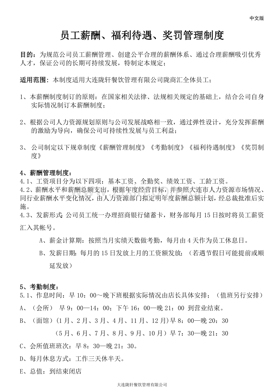 员工薪酬福利待遇管理制度.doc_第1页