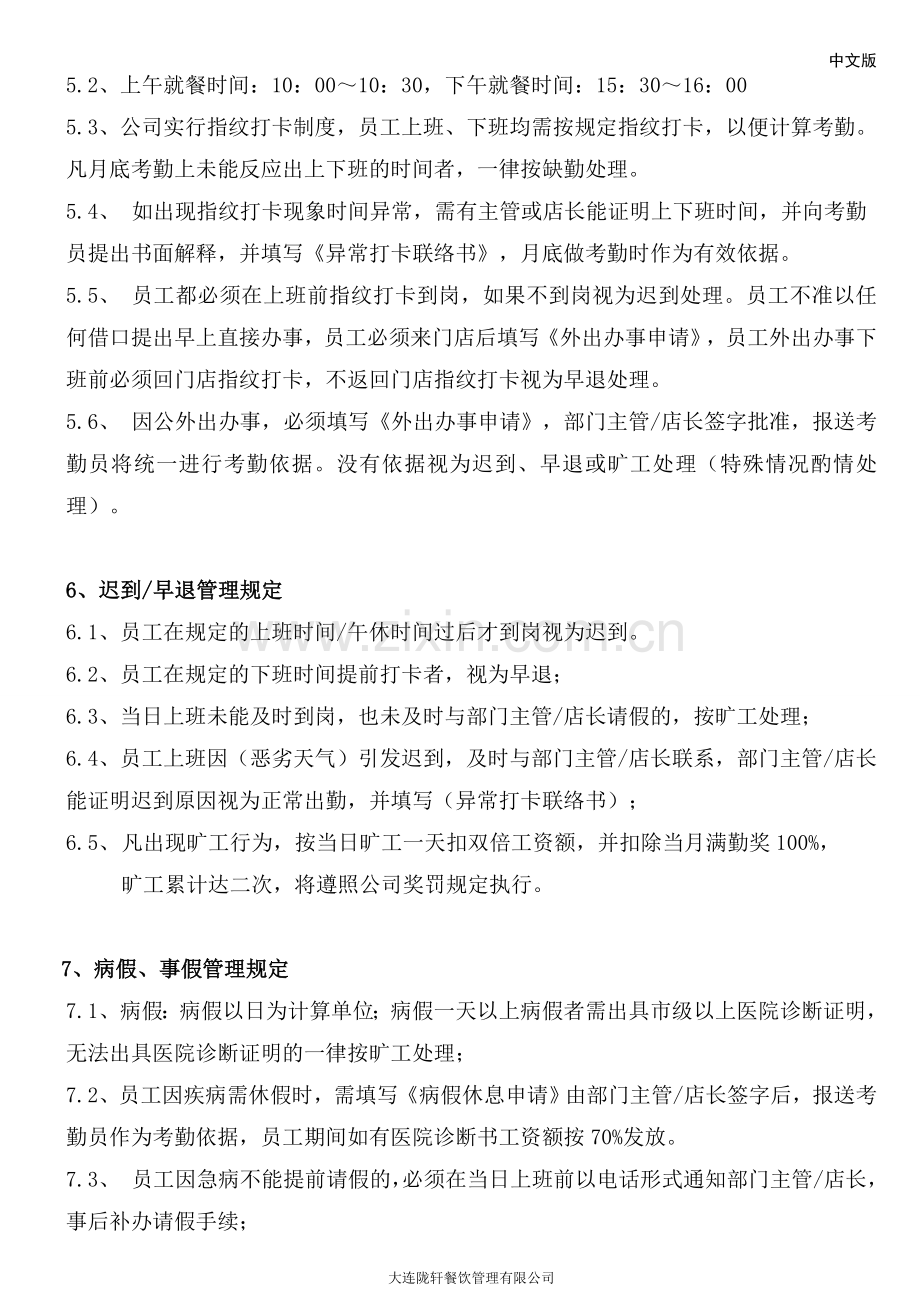 员工薪酬福利待遇管理制度.doc_第2页