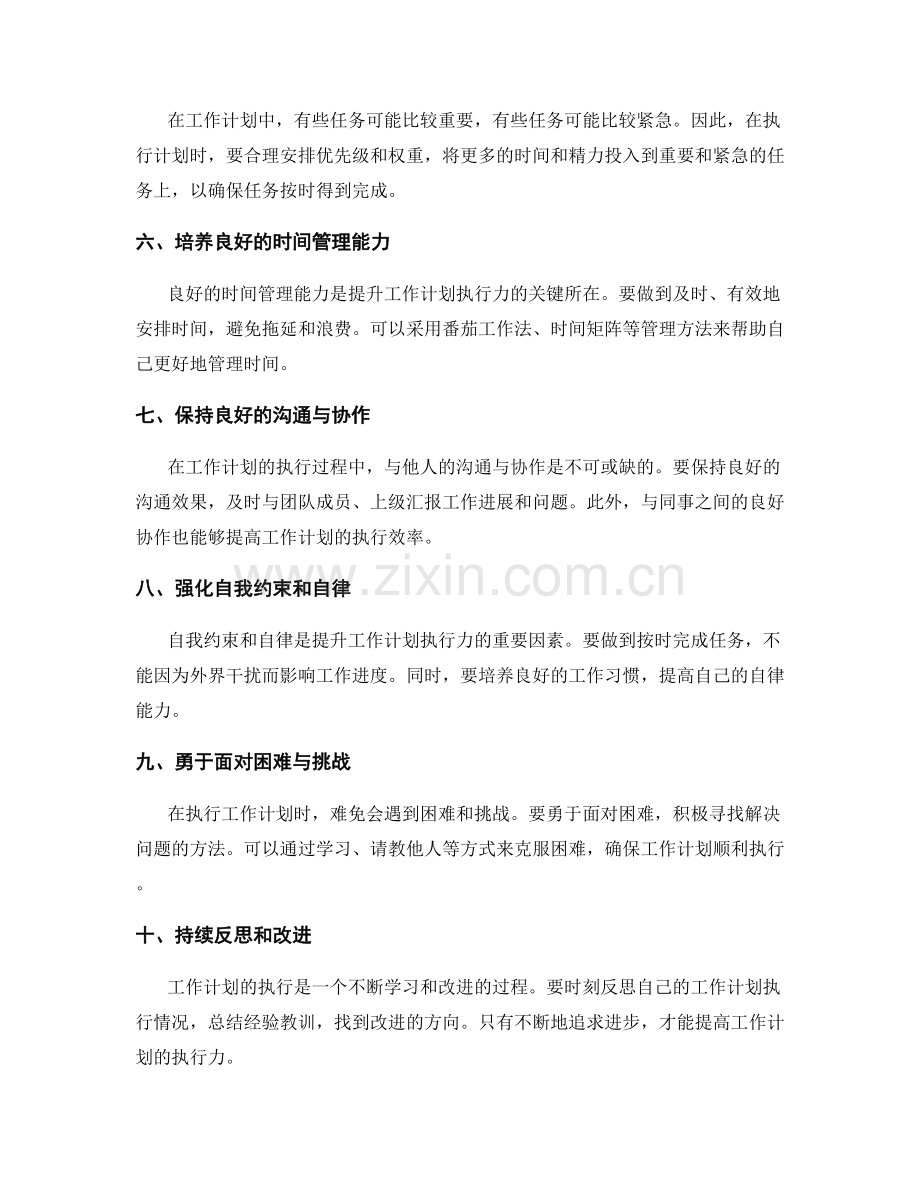 提升工作计划执行力的几个要点.docx_第2页