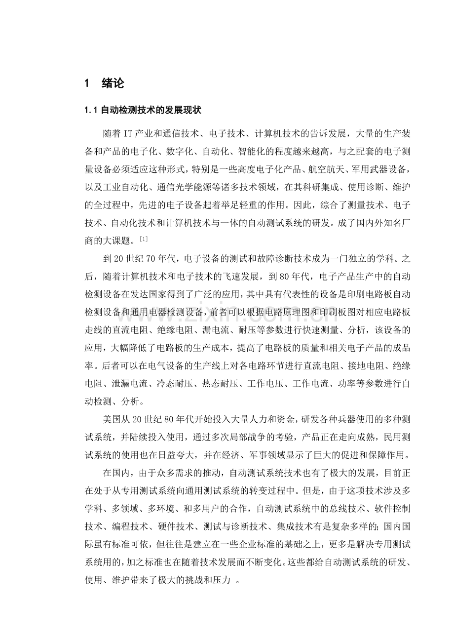 电气设备自动检测技术研究.docx_第1页