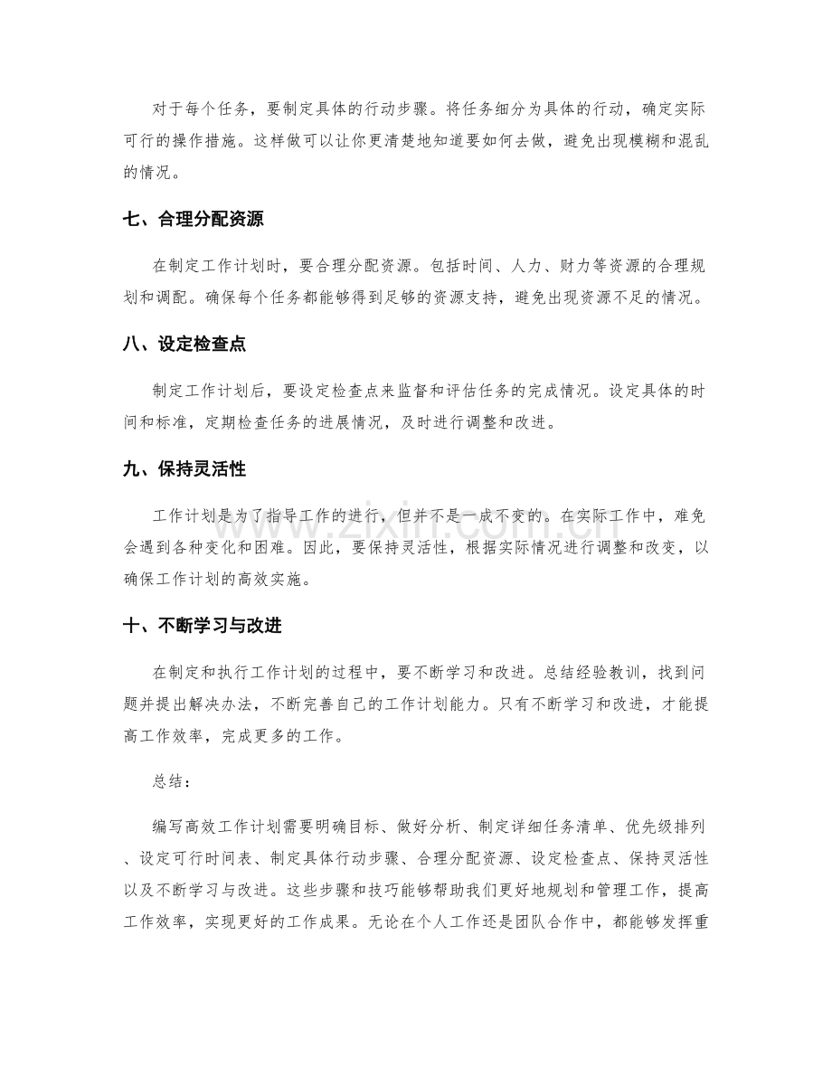 编写高效工作计划的步骤和技巧.docx_第2页