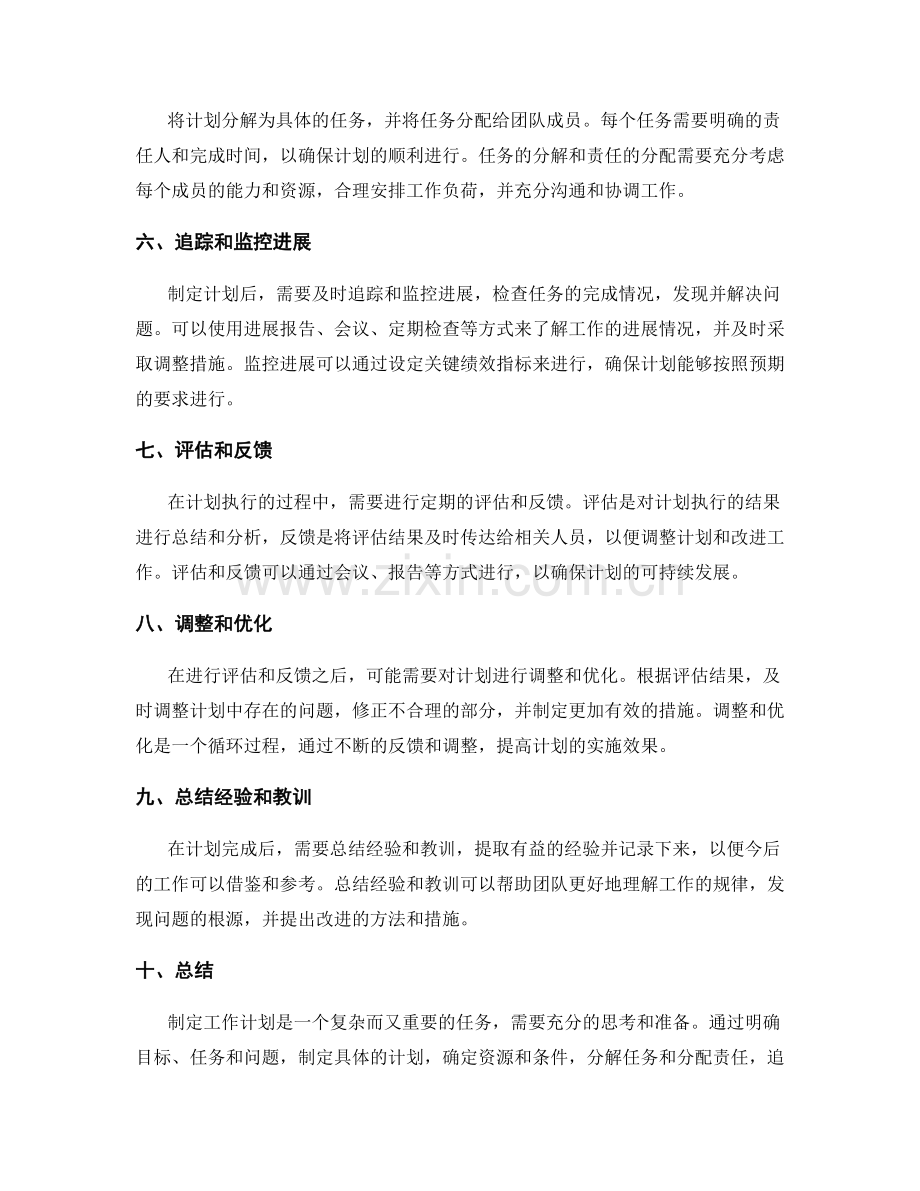 制定工作计划的方法与步骤.docx_第2页