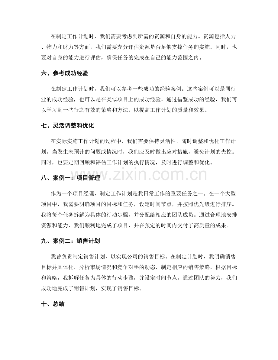 工作计划的制定原则与实践案例.docx_第2页