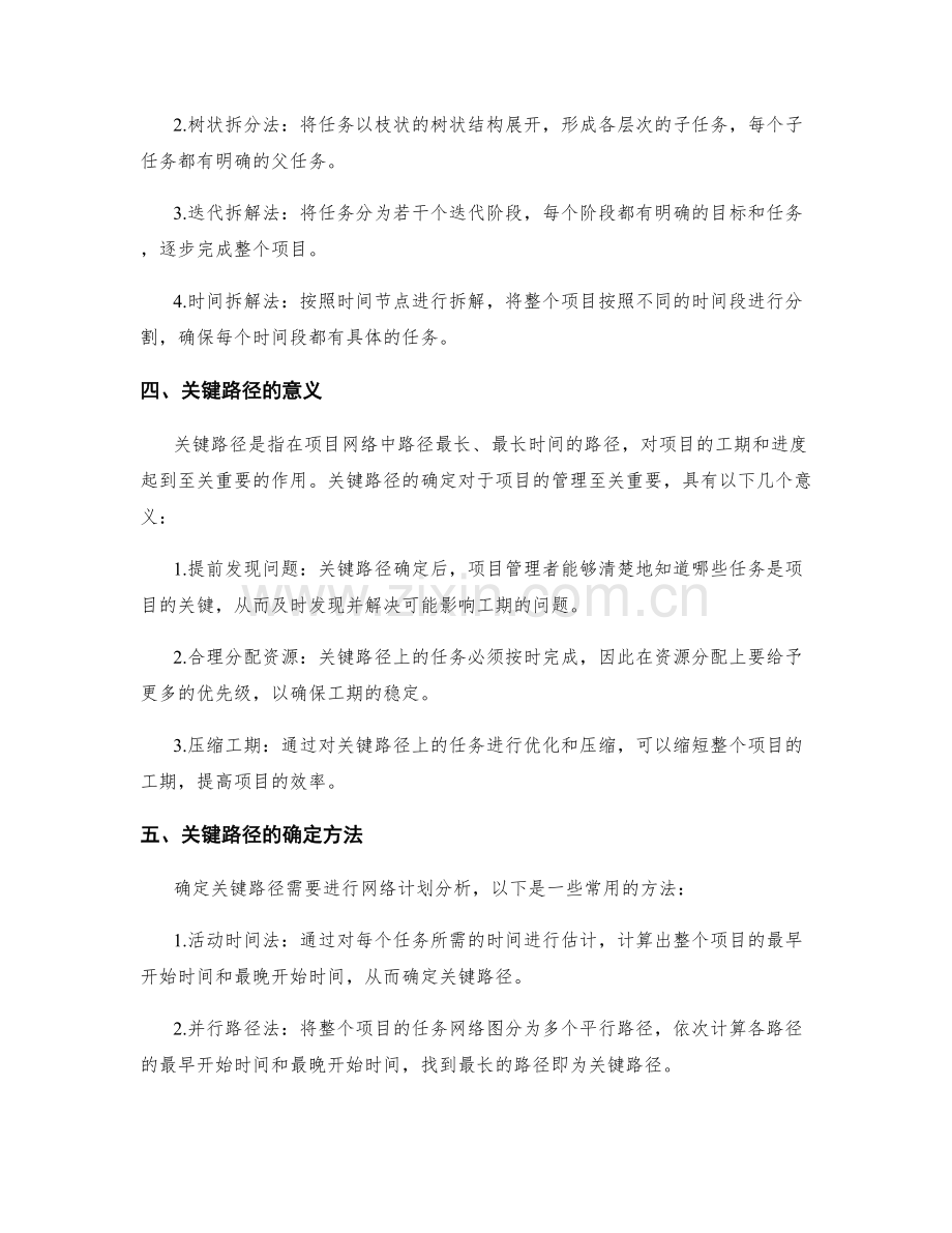 精细化工作计划的任务拆解与关键路径.docx_第2页