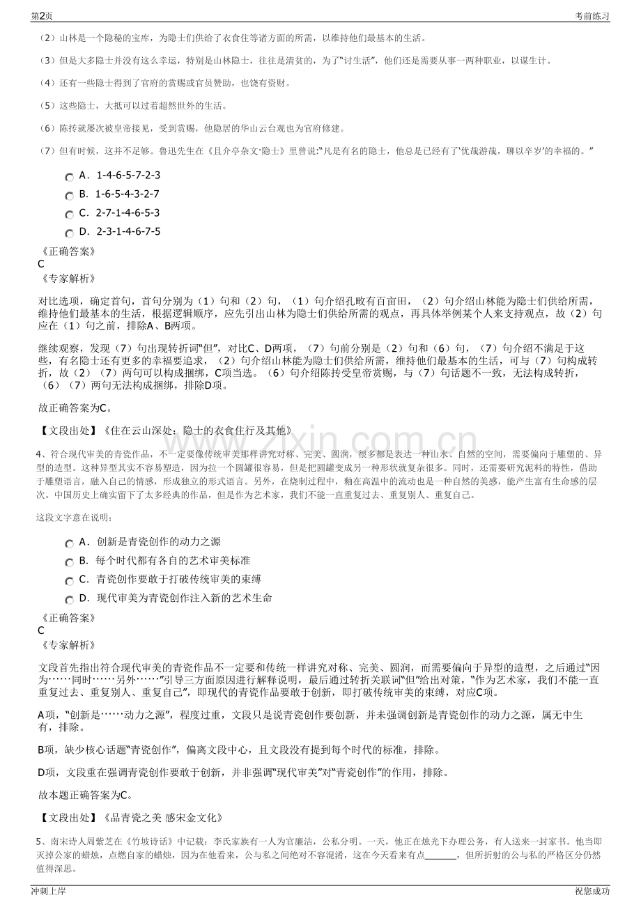 2024福建漳州水仙药业股份有限公司招聘笔试冲刺题（带答案解析）.pdf_第2页