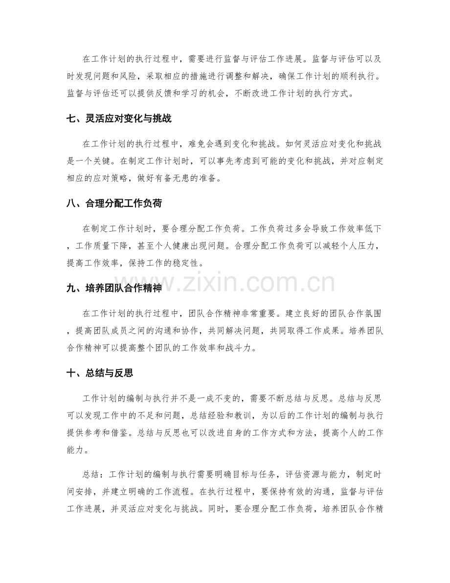 工作计划编制与执行关键指南.docx_第2页