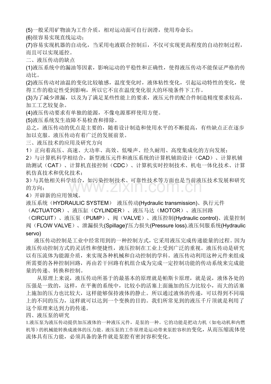 机械液压传动论文.doc_第2页