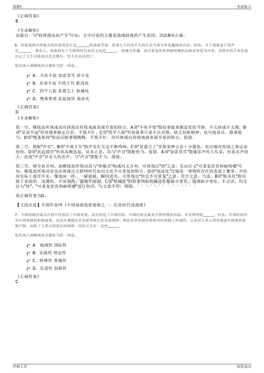 2024贵州林城人才派遣有限责任公司招聘笔试冲刺题（带答案解析）.pdf_第3页