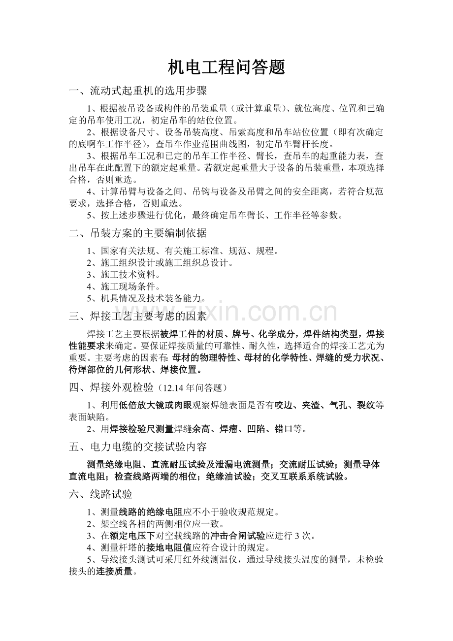 二级建造师机电工程容易出问答题的部分.doc_第1页