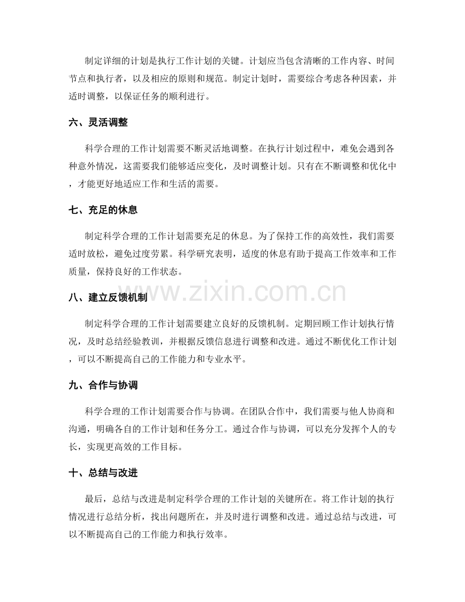 制定科学合理的工作计划的必要性与方法.docx_第2页