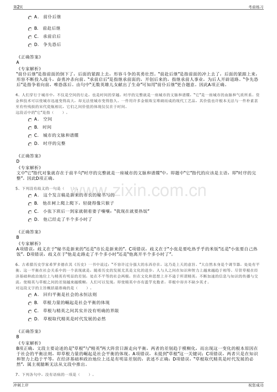 2024江西上饶市信州区朝阳工业园区招聘笔试冲刺题（带答案解析）.pdf_第2页