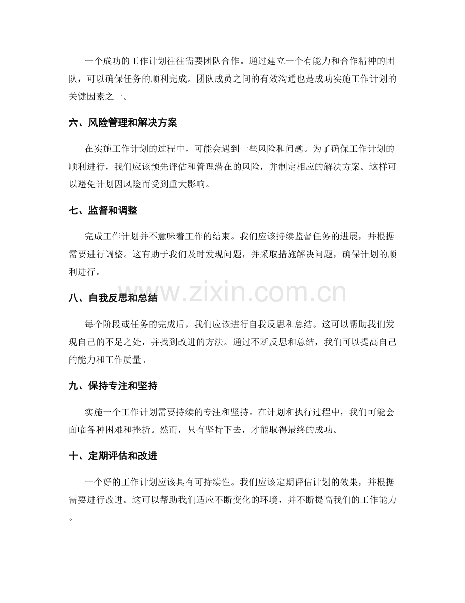 工作计划的具体步骤与实施路径.docx_第2页