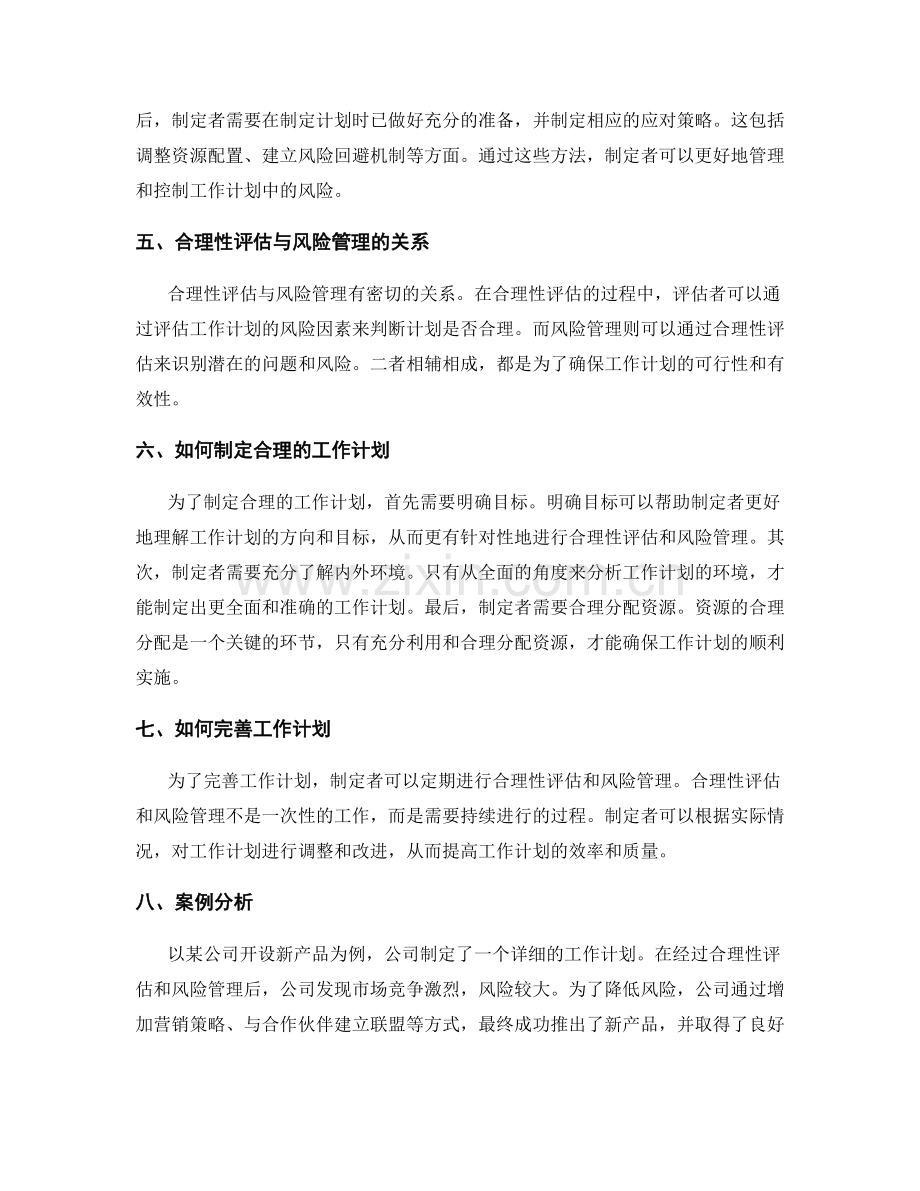工作计划中的合理性评估和风险管理.docx_第2页