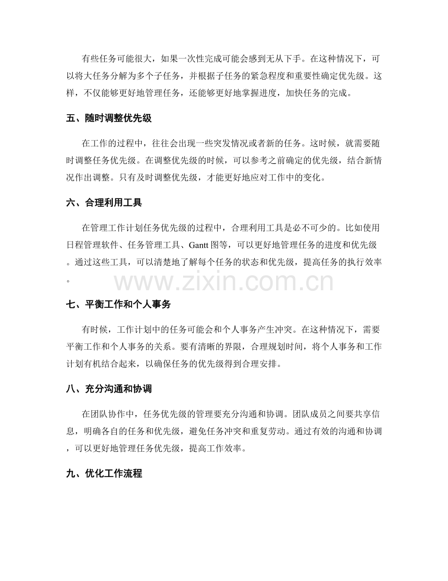 工作计划任务优先级管理.docx_第2页