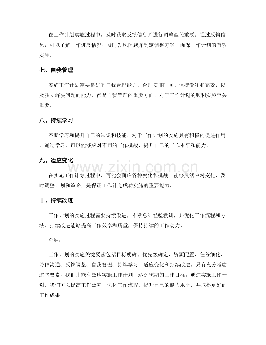 工作计划实施关键要素.docx_第2页