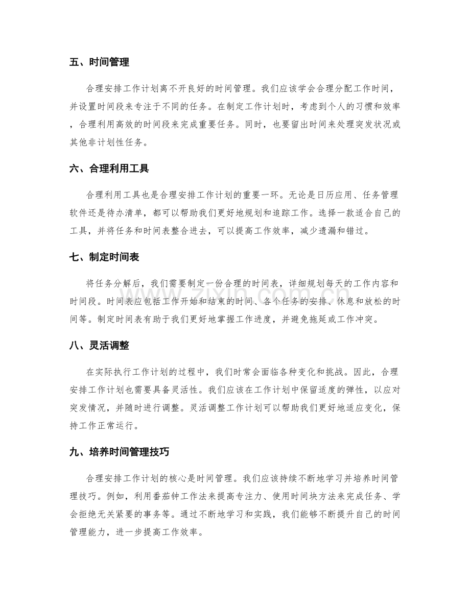 合理安排工作计划的目标细分和任务分解.docx_第2页