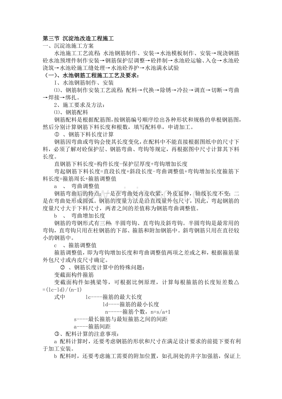 沉淀池专项施工方案.docx_第1页