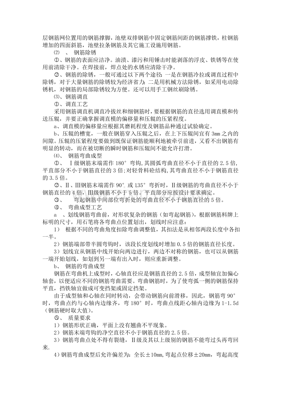 沉淀池专项施工方案.docx_第2页