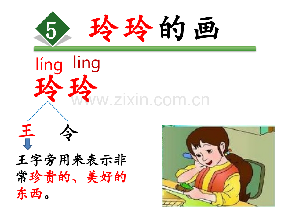 5玲玲的画修改.pptx_第2页