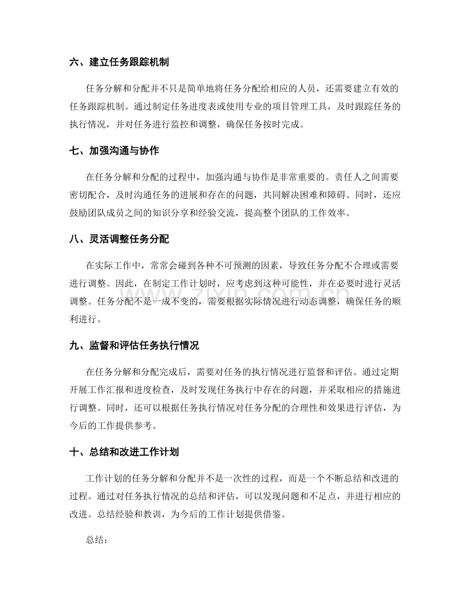 工作计划中的任务分解和分配要点.docx_第2页