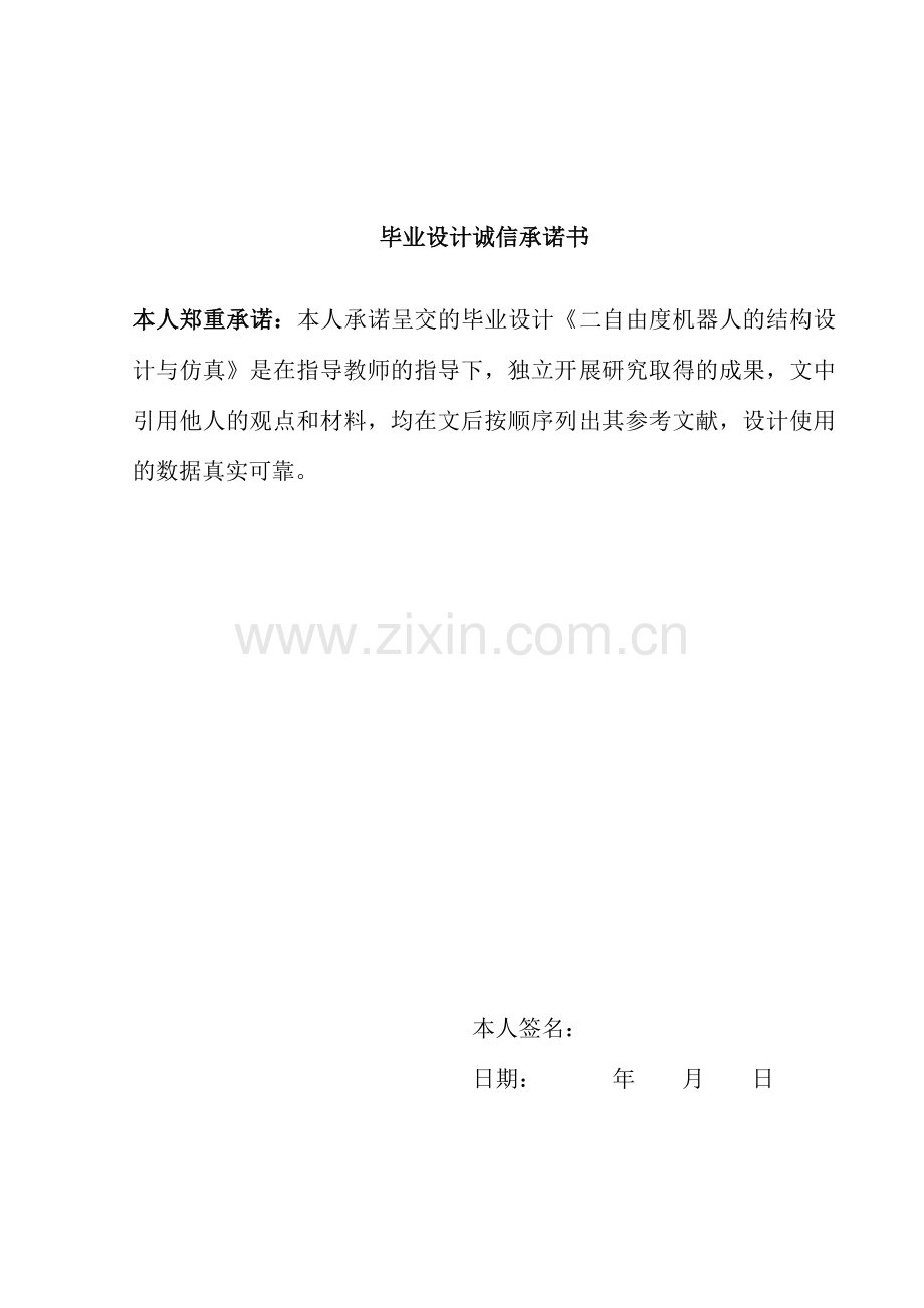 二自由度机器人的结构设计与仿真.docx_第2页