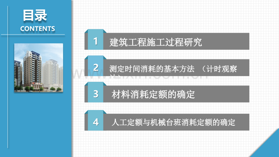 工程建设定额原理学习情境二人工材料机械台班消耗定额的确定.pptx_第1页