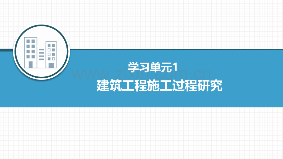 工程建设定额原理学习情境二人工材料机械台班消耗定额的确定.pptx_第2页