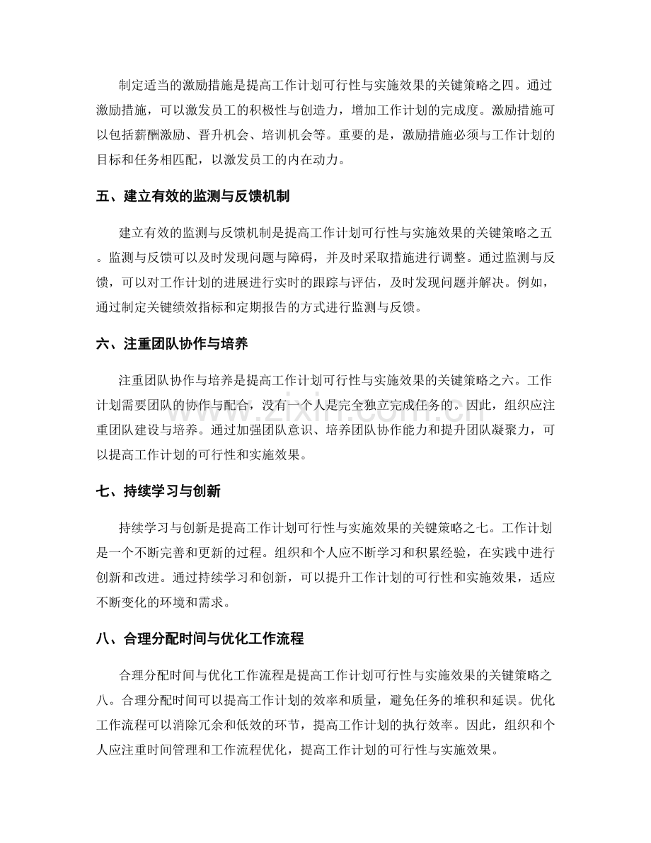 提高工作计划可行性与实施效果的关键策略.docx_第2页