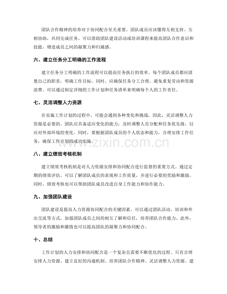 工作计划的人力安排与协同配合.docx_第2页