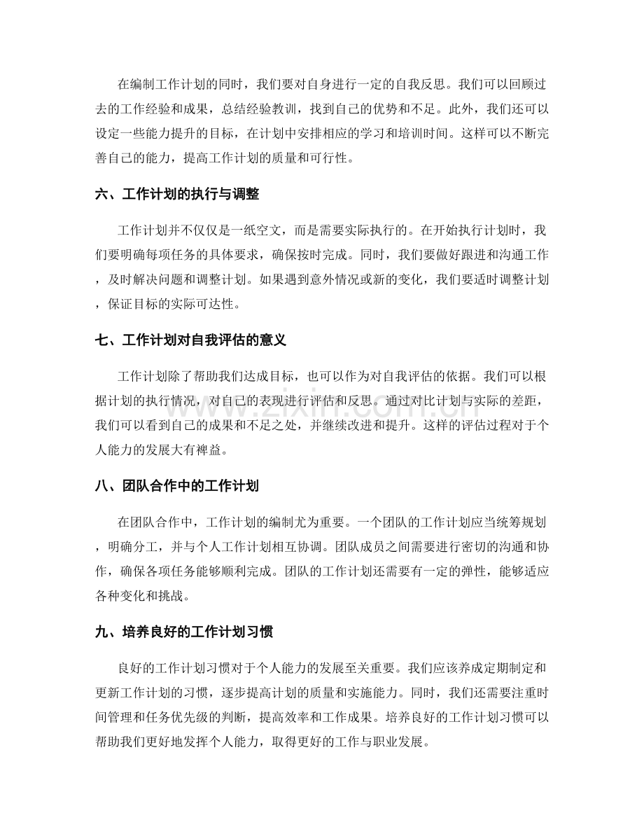 工作计划折射个人能力.docx_第2页