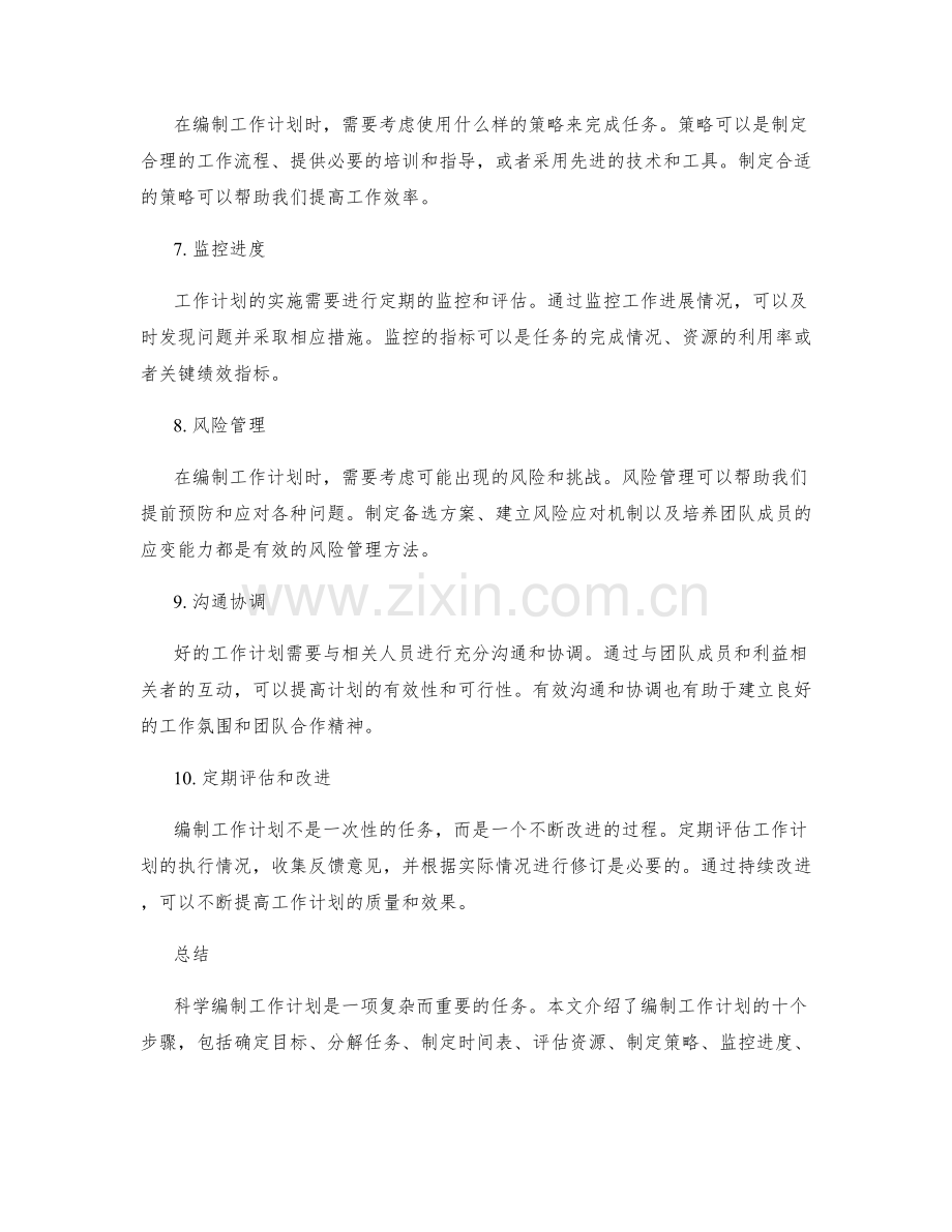 科学编制工作计划的步骤与技能培养.docx_第2页
