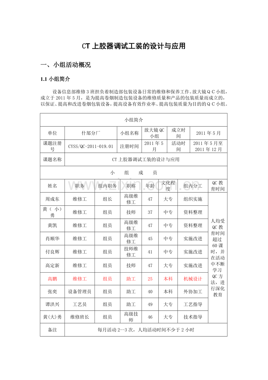 项目报告ct上胶器调试工装的设计与应用图文.docx_第1页