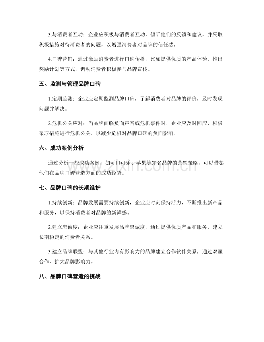 品牌口碑营造计划.docx_第2页