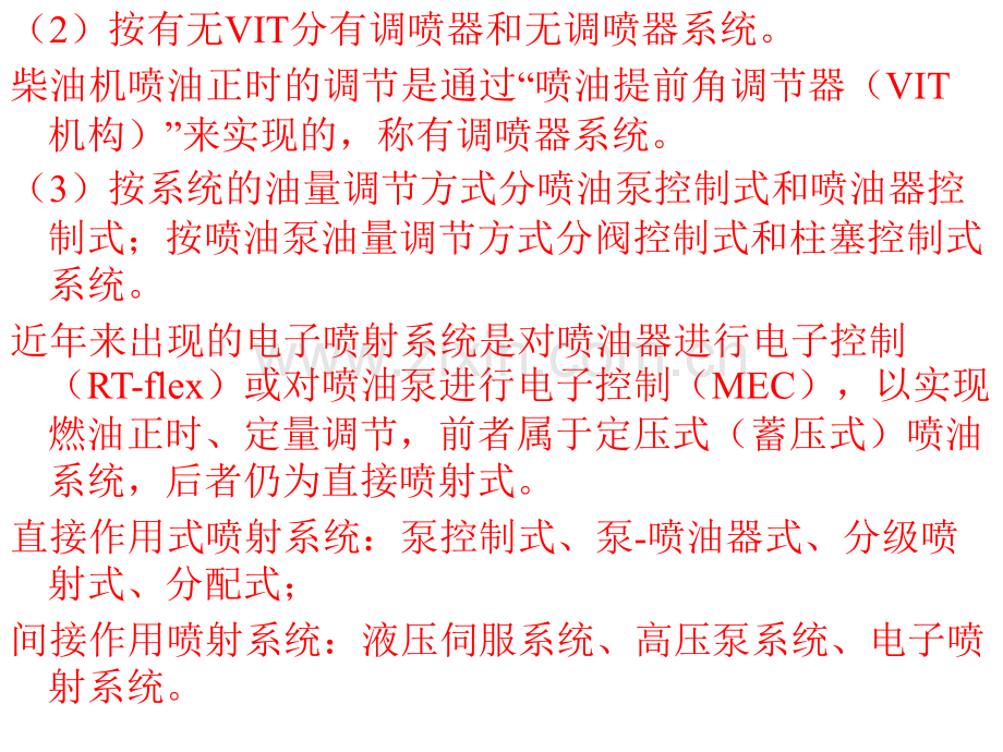 船舶柴油机燃油喷射与燃烧.ppt_第2页