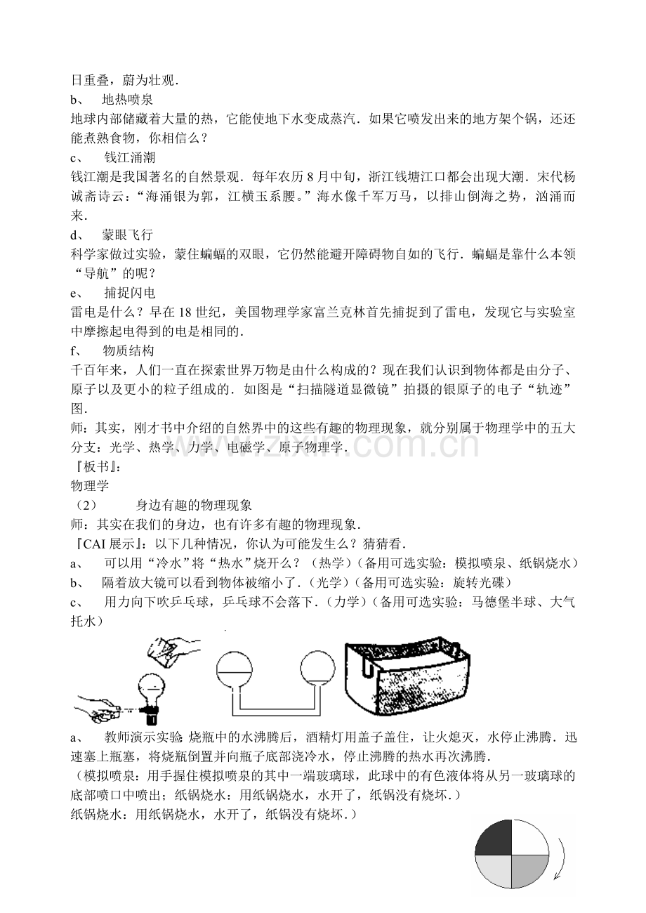2008八年级(上)物理教学设计(粤教版)A.docx_第2页